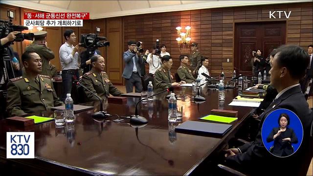남북 군통신선 완전 복구 합의···"군사회담 또 개최할 것"
