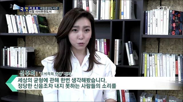 6월 사서추천도서···독서로 마음을 돌보세요