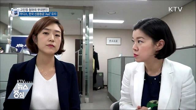 무디스, 한국 신용등급 'Aa2' 유지