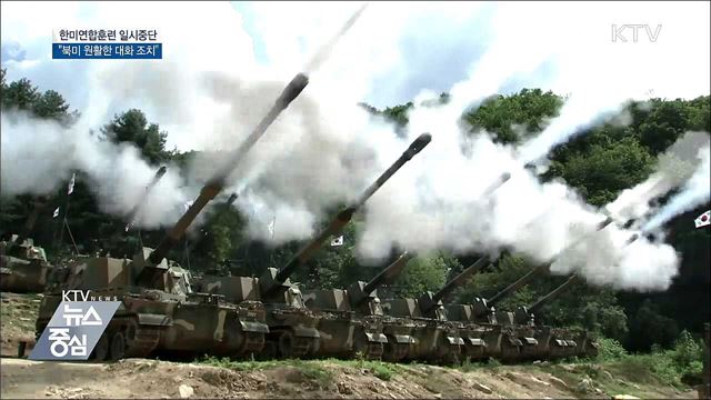 한미, 8월 UFG 연합훈련 유예 결정