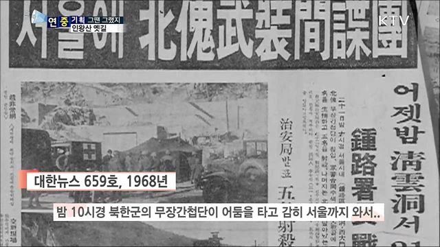 인왕산길···금단지역에서 시민의 품으로