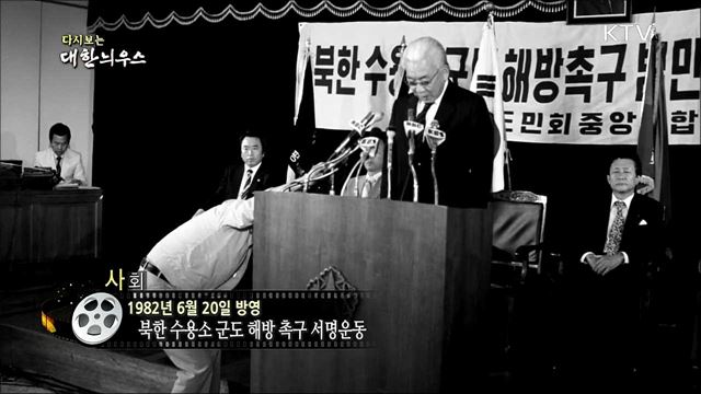 다시보는 대한늬우스 (82.06.20)