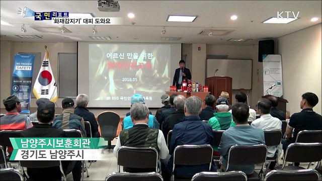국가유공자 안전 도와요···주택에 화재감지기 설치