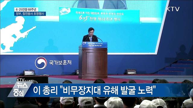 6·25전쟁 68주년 ···이 총리 "한반도 평화 노력"