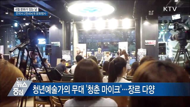 6월 '문화가 있는 날'···놀거리 '가득'