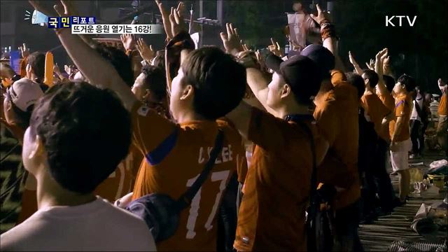 오늘 독일과 '운명의 한판'···다시 거리로!