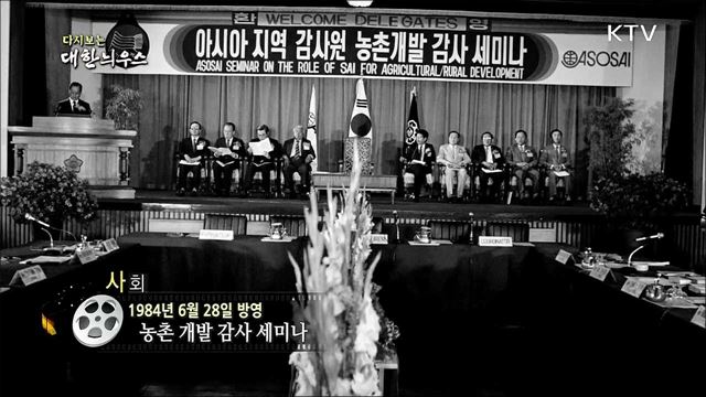 다시보는 대한늬우스 (84.06.28)