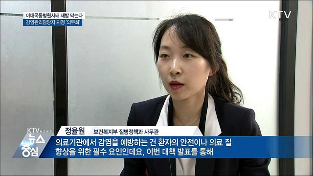 의료감염사고 막는다···감염관리담당자 지정 '의무화'