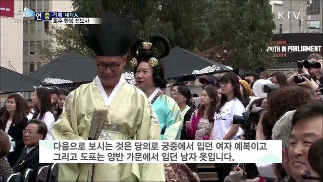 호주에 전통 한복을 알려요···디자이너 양순옥