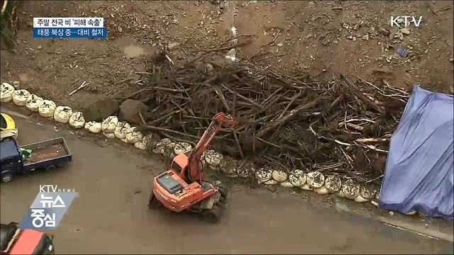 잠기고 무너지고 '피해속출'···태풍도 북상 중