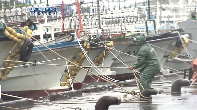 태풍 쁘라삐룬 북상···제주·영남 '비상'