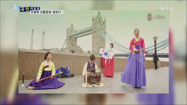 '아리랑 유랑단' 유럽 공연 앞두고 땀흘려