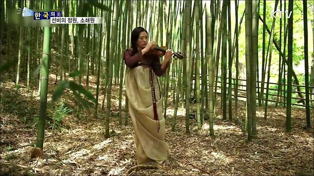 신비의 정원, 소쇄원