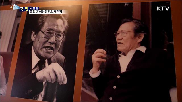 차세대 예술문화의 산실…윤이상하우스 개관