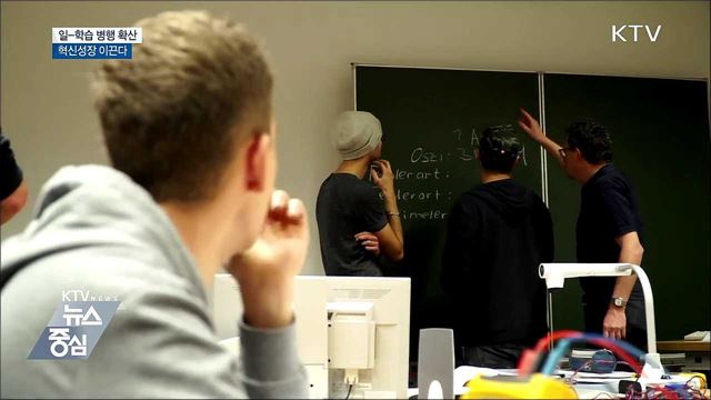 일-학습 병행 확산···혁신성장 이끈다