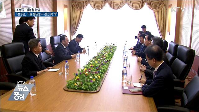 北 김영철 고려호텔 방문 "김정은, 오늘 관전 못 해"