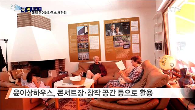 차세대 예술문화의 산실···윤이상하우스 개관
