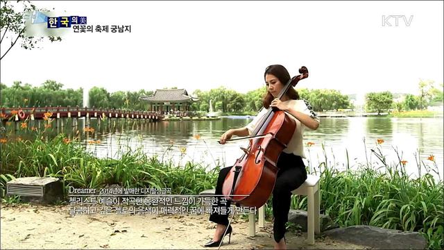 연꽃의 축제 궁남지 [한국의 美]