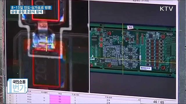 문 대통령, 인도 방문 기간 '삼성 공장' 방문