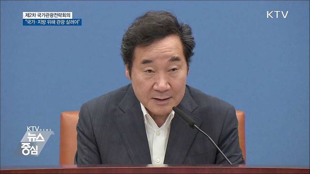 "지방-중앙 힘 모아 국내관광 발전시켜야" [오늘의 브리핑]