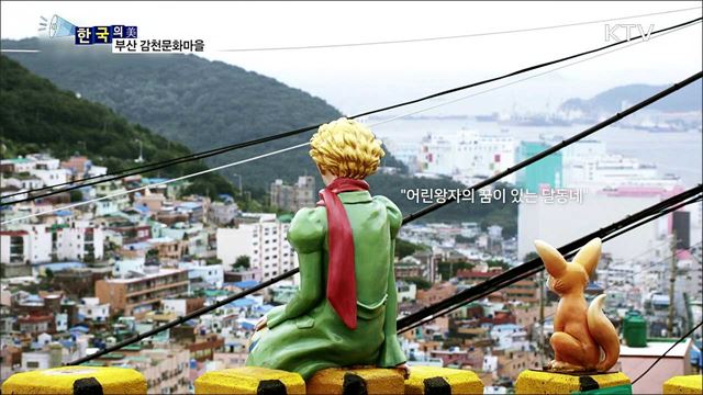 부산 감천문화마을