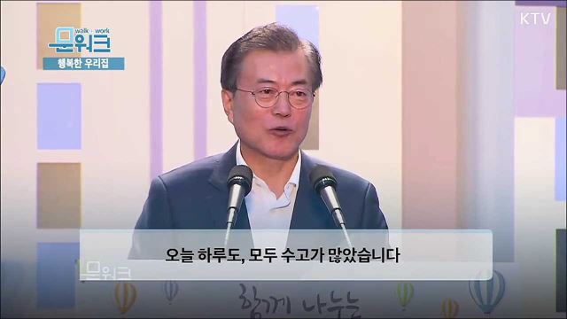 문재인 대통령님, 약속해주세요!! 신혼부부 및 청년 주거대책 연설