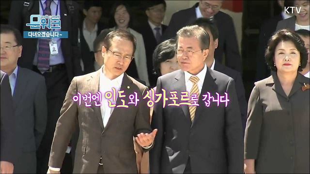 문재인 대통령 인도, 싱가포르 국빈방문 출국 현장, 경제 미션 들고 출발!