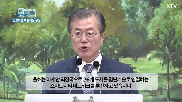 "사람이야말로 싱가포르와 한국이 가진 힘" 문재인 대통령 싱가포르 국빈만찬사