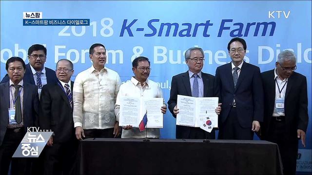 K-스마트팜 비즈니스 다이얼로그 [뉴스팜]