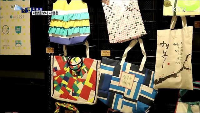 재활용품에 새생명을 불어 넣어요