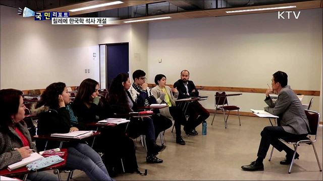 한국을 공부하자···칠레 센트럴대 한국학 석사 개설