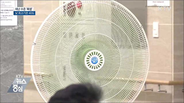 '최악의 폭염'···정부, 취약계층 현장점검