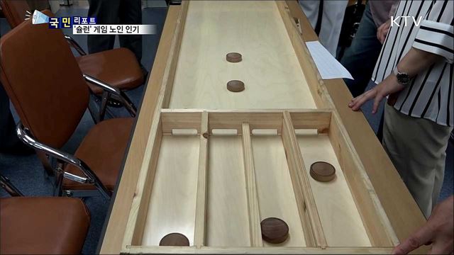 '슐런' 게임, 노인 생활체육으로 확산