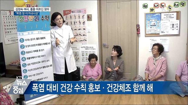 김정숙 여사, 폭염 속 홀몸 어르신 찾아