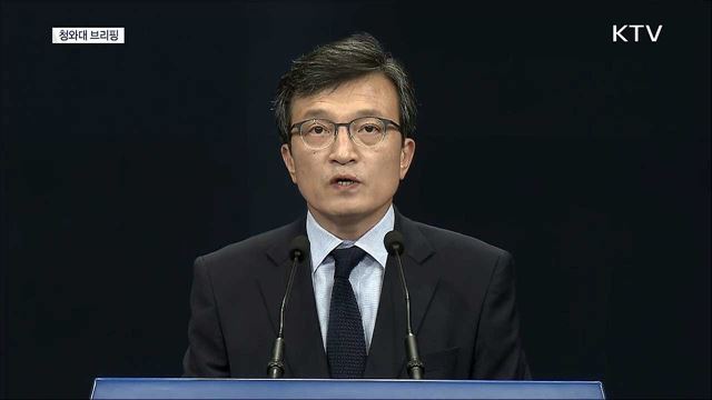 계엄령 문건 관련 대통령 말씀 및 청와대 조직개편안