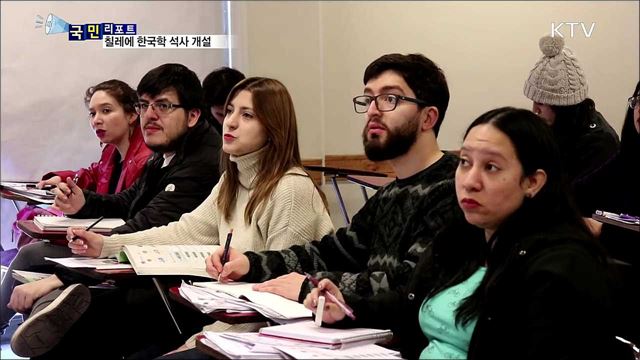한국을 공부하자···칠레 센트럴대 한국학 석사 개설