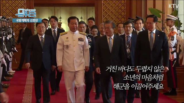 국방개혁 신호탄 쏘아올린 심승섭 신임 해군참모총장의 진급 및 보직신고식