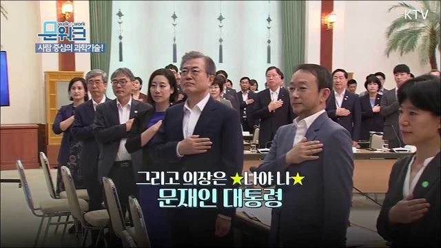 문 대통령 앞에서 울음 터진 교수의 반전 사연?! 제1회 국가과학기술자문회의 전원회의 속으로~