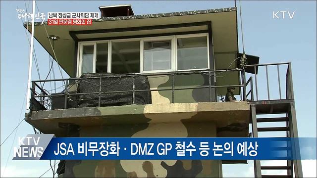 생방송 대한민국 1부 (206회)