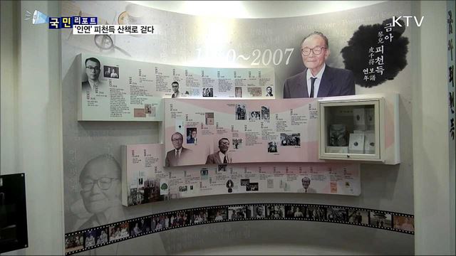 '인연'의 향기 가득···'피천득 산책로' 걷다 