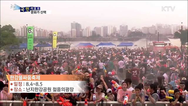 이 주의 문화가 산책 (18. 08. 02. 8시)