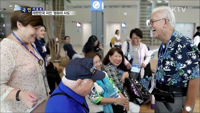 대한민국 지킨 '유엔군 참전 용사' 방한