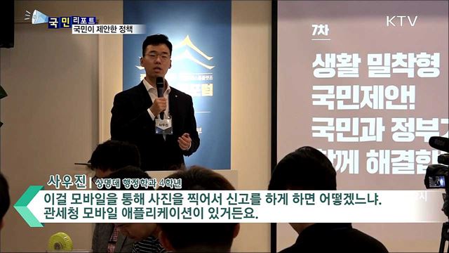 생활 속 불편 국민과 함께 해결해요···열린소통포럼