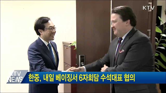 한중, 내일 베이징서 6자회담 수석대표 협의