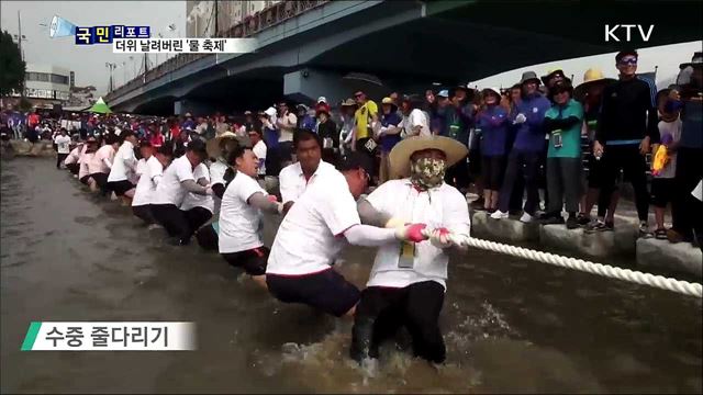 '더위는 저만치~'···수중 줄다리기 눈길 끌어