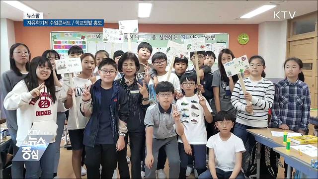 자유학기제 수업콘서트 / 학교텃밭 홍보 [뉴스팜]