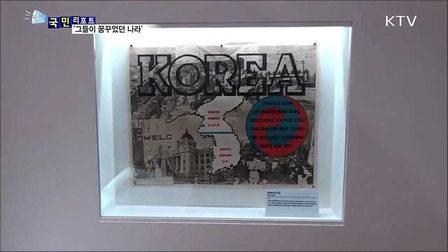 해방에서 정부수립까지···'그들이 꿈꾸었던 나라'
