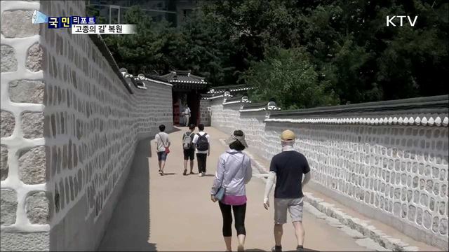 치욕의 '아관파천'···고종의 길 복원