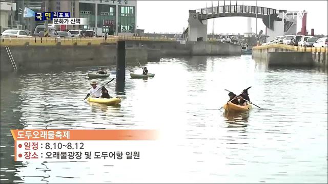 이주의 문화가 산책 (18. 08. 10. 8시)