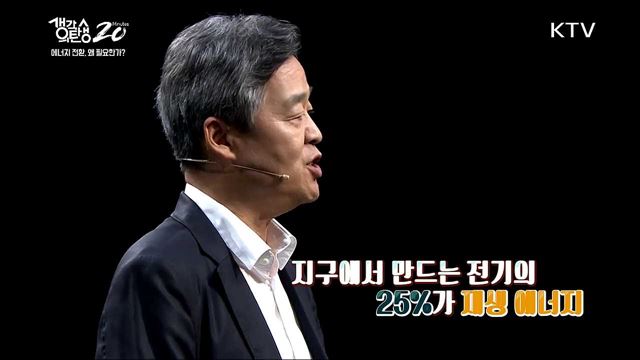 에너지 전환, 왜 필요한가? - 원자력의 대안, 재생 에너지